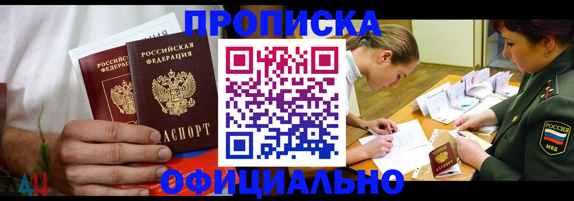 временная прописка в Тереке